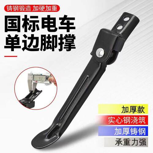 电动车偏撑国标车侧支架