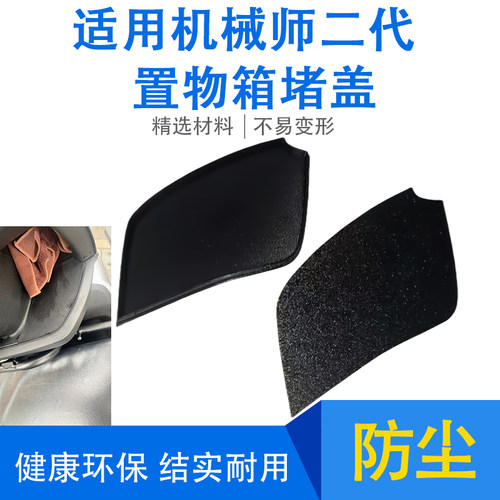 电动车储物箱防尘堵盖