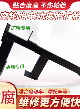 摩托车专用真空胎剥离撑开工具