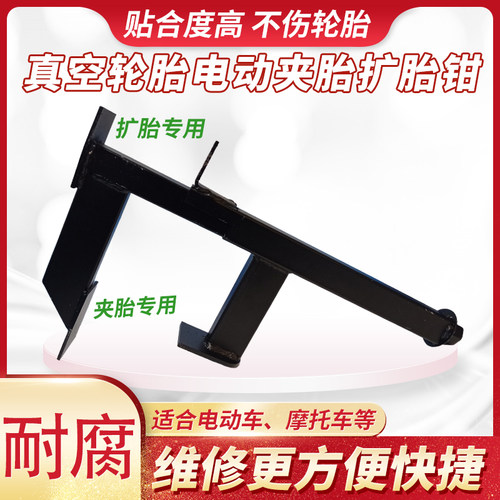 摩托车专用真空胎剥离撑开工具