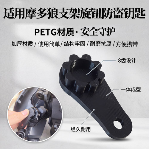 适用摩多狼8齿手机支架防盗钥匙电动车摩托车车载手机架防盗旋钮