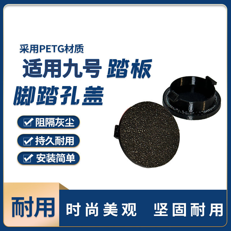 适用MZmix九号螺丝盖电动车防水防尘前后脚踏堵盖电动车通用配件图片
