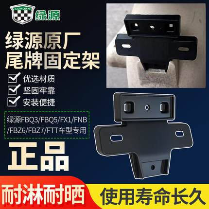 绿源FBQ3/FBZ7/FTT/FX1尾牌支架原装正品配件电动车后牌照固定架
