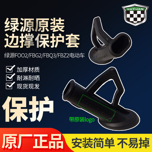绿源FOO2/FBG2/FBQ3/FBZ2脚撑护套原装正品电瓶车单撑支架保护套