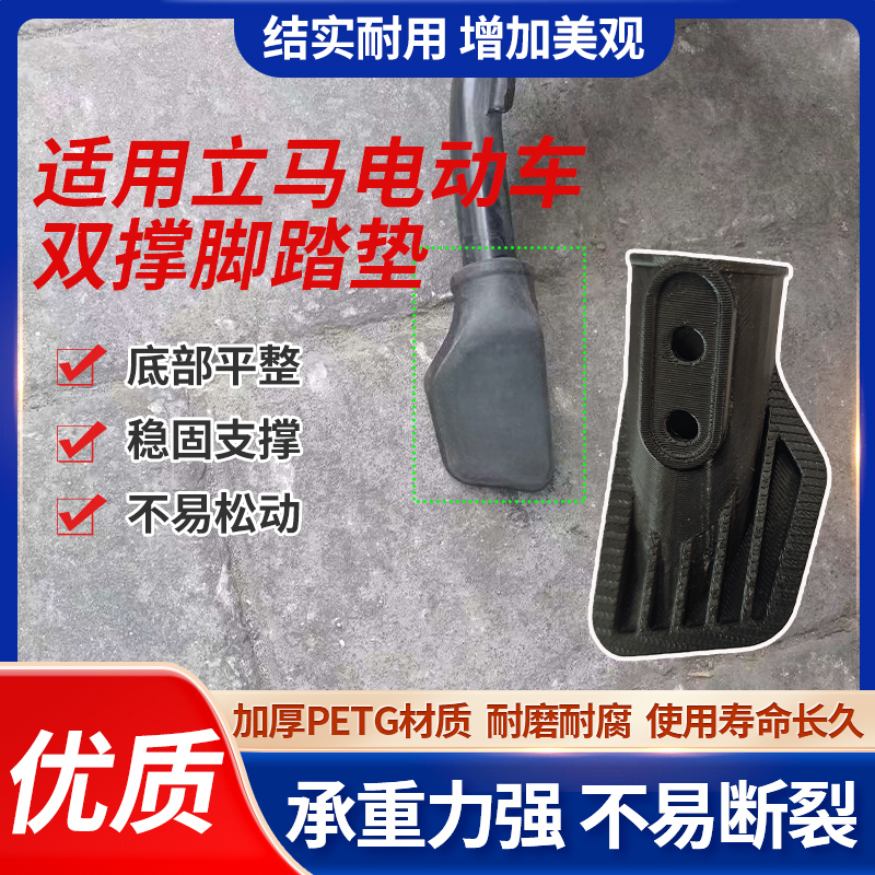 适用于立马电动车双撑踩脚保护套加厚款电瓶车支撑架保护套踩脚垫