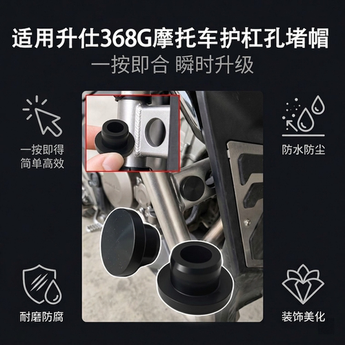 摩托车护杠孔装饰堵帽
