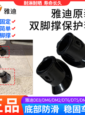 电瓶车双撑垫加厚防滑脚套雅迪DE8/DM6/DM2/DT6/DT5原装配件