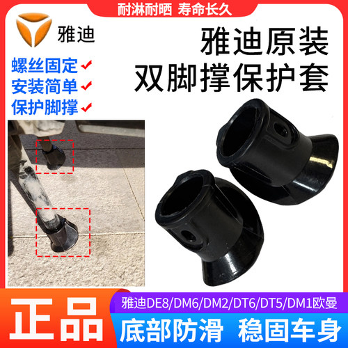 电瓶车双撑垫加厚防滑脚套雅迪DE8/DM6/DM2/DT6/DT5原装配件