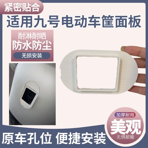 新款电动车前置车篓防水堵盖车篮装饰加厚盖板适用九号A2z/35c/40
