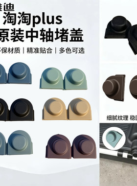 原装雅迪冠能小金喜淘淘Plus中轴堵头电动车踏板侧面防水密封堵盖