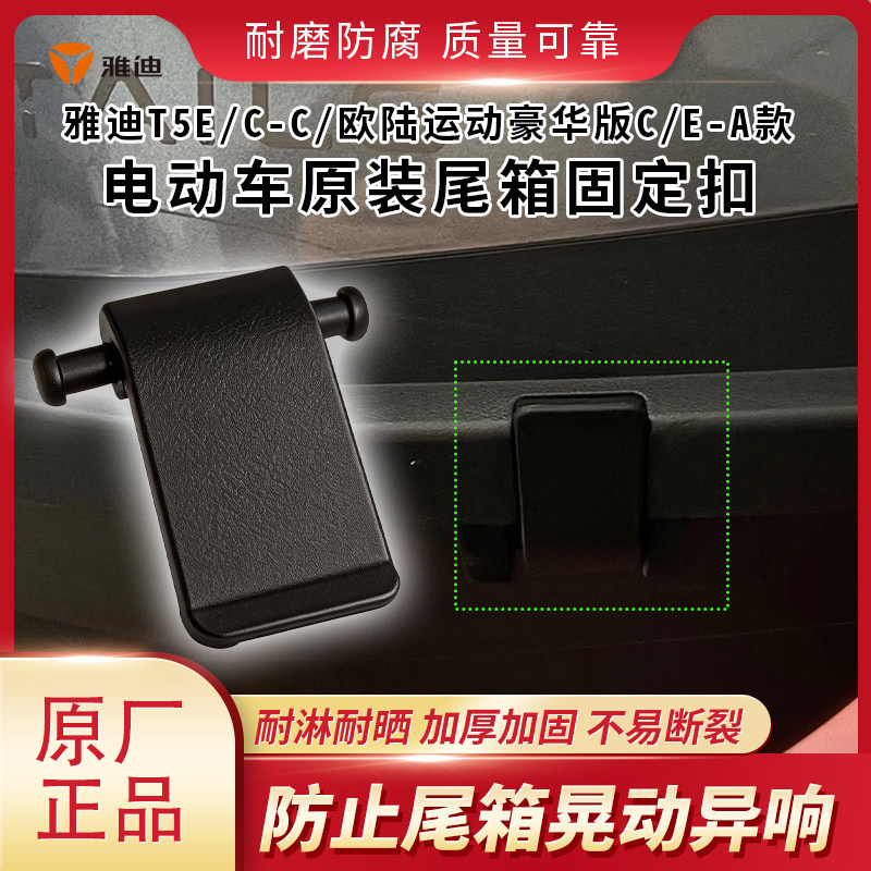 雅迪电动车尾箱固定扣T5E/C-C原装尾箱卡扣后备箱防异响锁扣配件