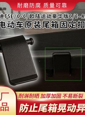 雅迪电动车尾箱固定扣T5E/C-C原装尾箱卡扣后备箱防异响锁扣配件