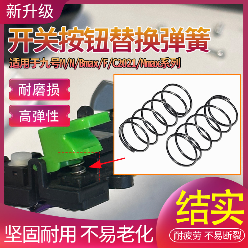 电瓶车开关按钮替换弹簧