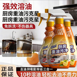 厨房重油清洁剂污净强力去油剂油烟机灶台瓷砖不伤表面除菌油污净