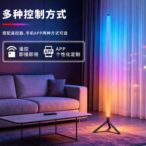 抖音爆品 幻彩RGB落地灯棒拾音氛围灯卧室墙角灯直播led电竞房间