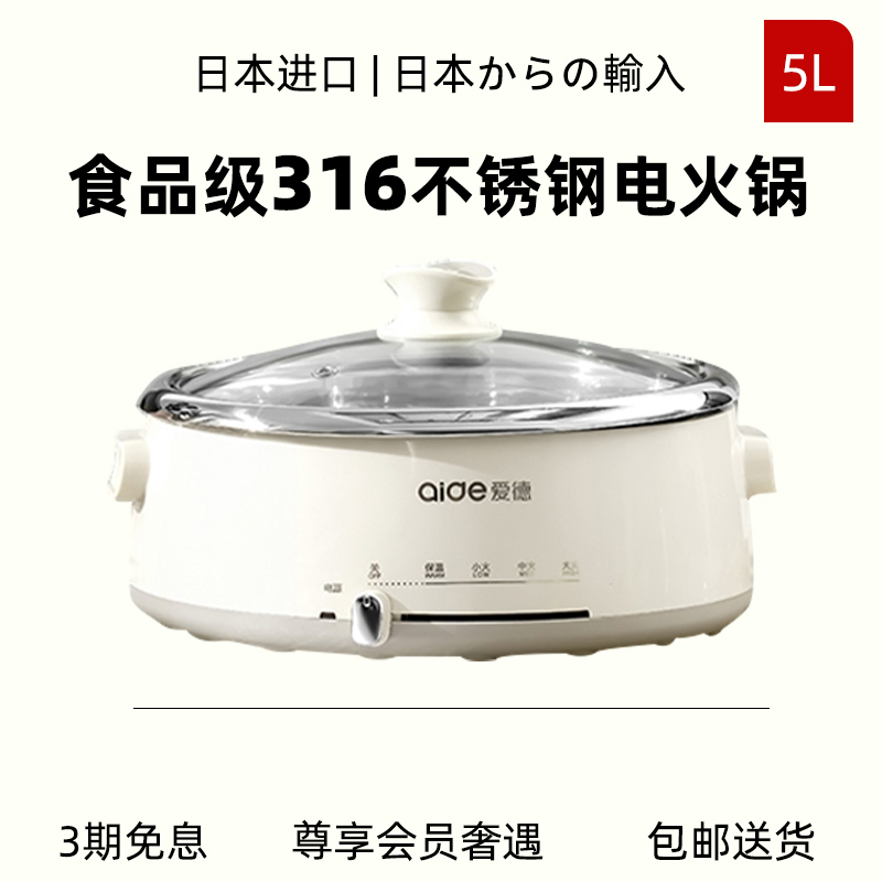 日本316食品级不锈钢电火锅分体式电锅304家用可拆卸防干烧5L火锅