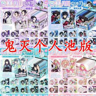 AR款鬼灭个人池盲抽吧唧炫彩浮雕徽章吧唧套闪卡套装谷子盲盒批发