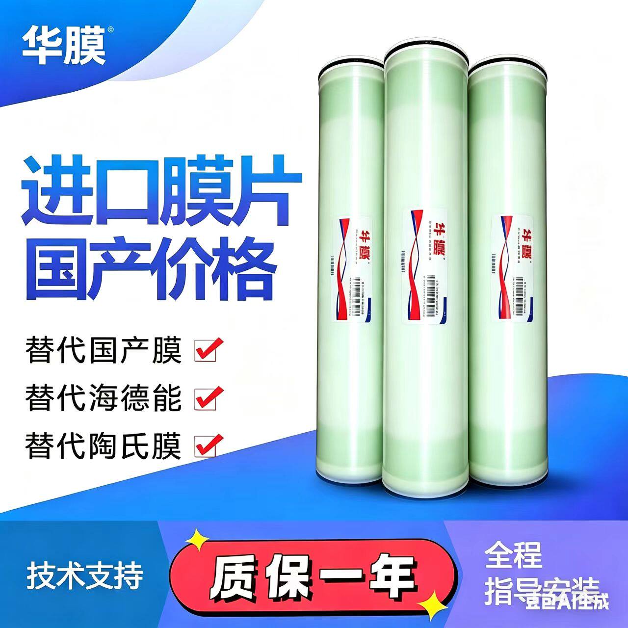滤恩华膜反渗透 膜4040RO膜工业8040滤芯海德能陶氏膜润膜超滤膜