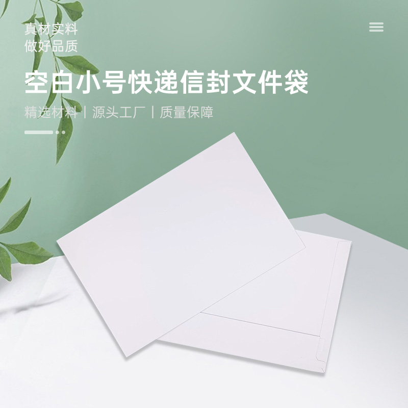 申圆中通韵达百世空白通用快递硬质纸袋文件袋夹子小白信封25*16
