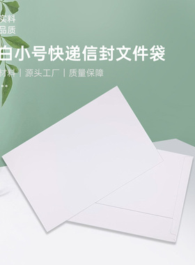 申圆中通韵达百世空白通用快递硬质纸袋文件袋夹子小白信封25*16