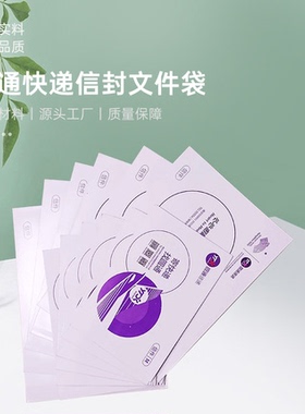 新版圆通快递信封文件袋包装袋子文件封壳纸500个一捆批发包邮带