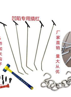 汽车无痕凹陷修复工具撬棍神器