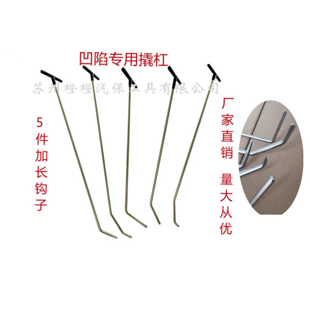 汽车无痕凹陷修复工具撬棍免钣金