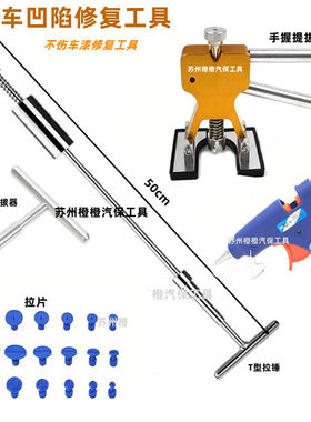 汽车凹陷修复神器车身钣金工具