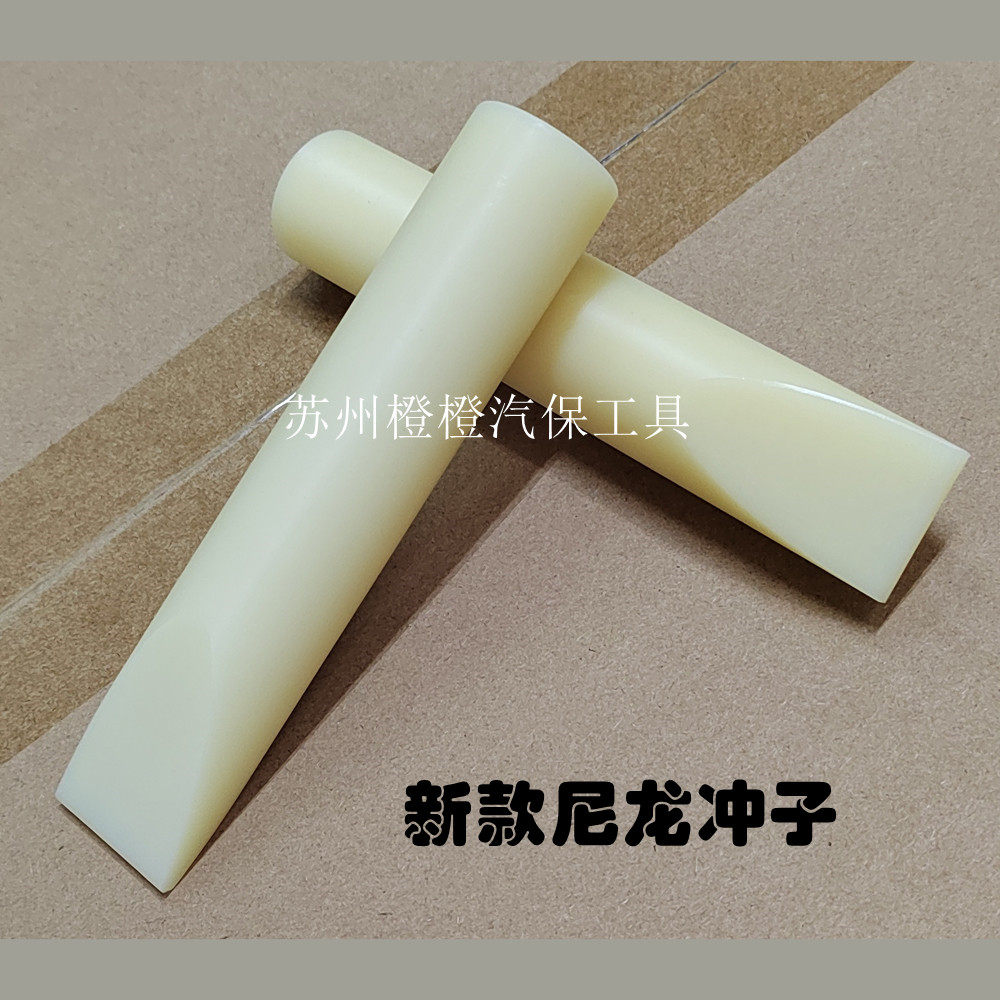 汽车凹陷修复工具尼龙冲子敲击棒
