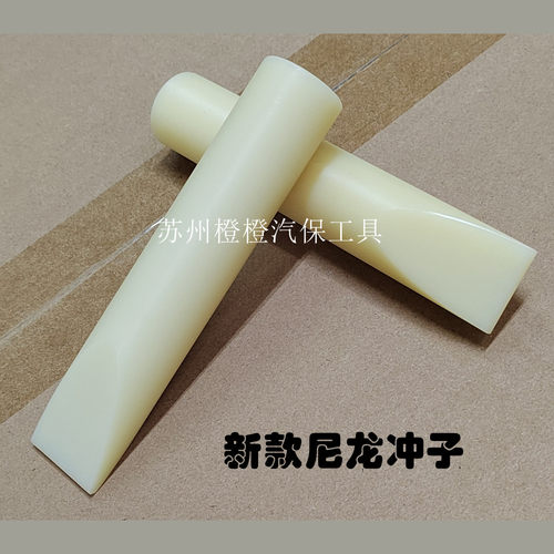 汽车凹陷修复工具尼龙冲子敲击棒