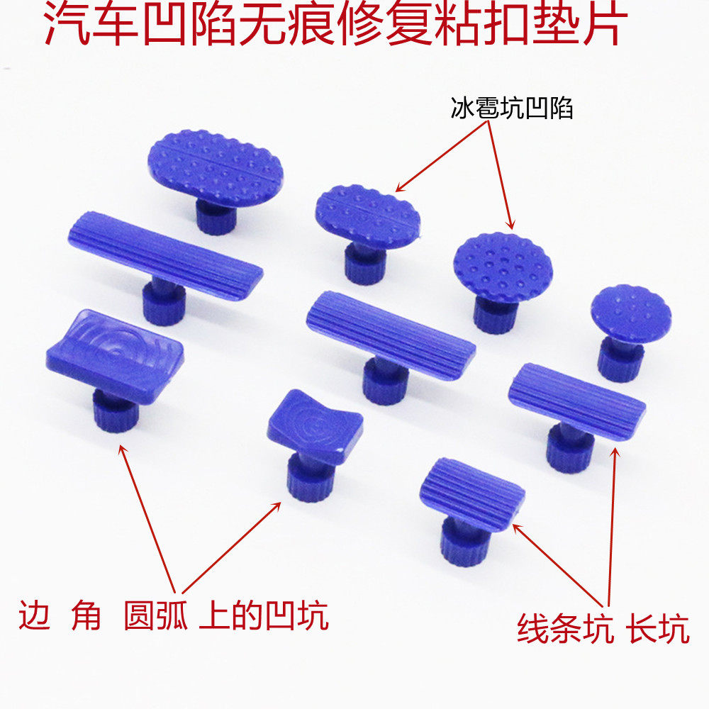 汽车凹陷修复拉拔片免板金不伤漆