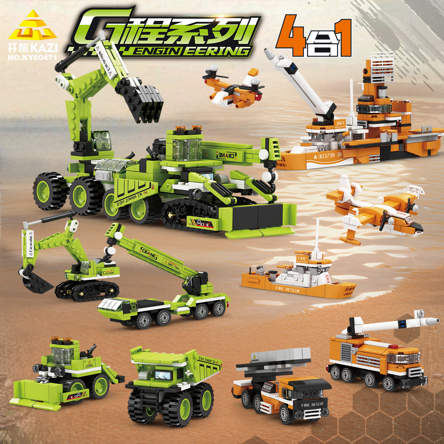 开智多功能工程车系列积木6岁以上推土机挖掘机消防车云梯车男孩