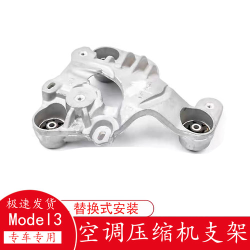 Model3空调泵支架空调压缩机托架