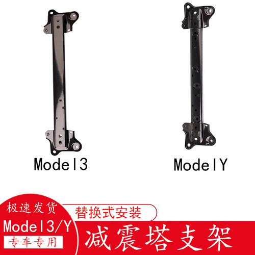 ModeY毛豆3汽车避震器固定支架