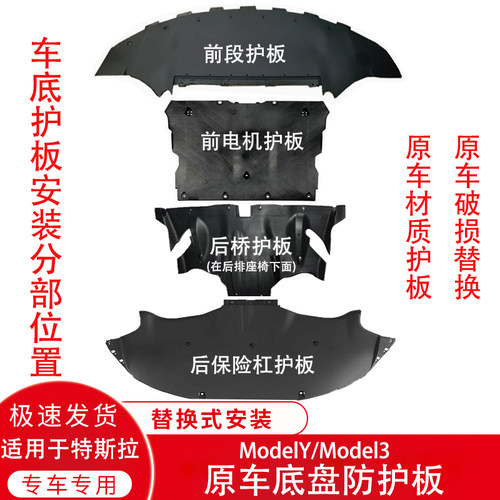 特斯拉底盘电机下底板前杠下护板
