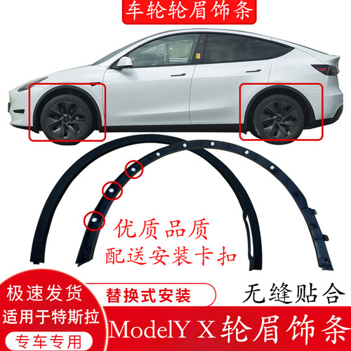 特斯拉ModelY毛豆Y车轮轮眉
