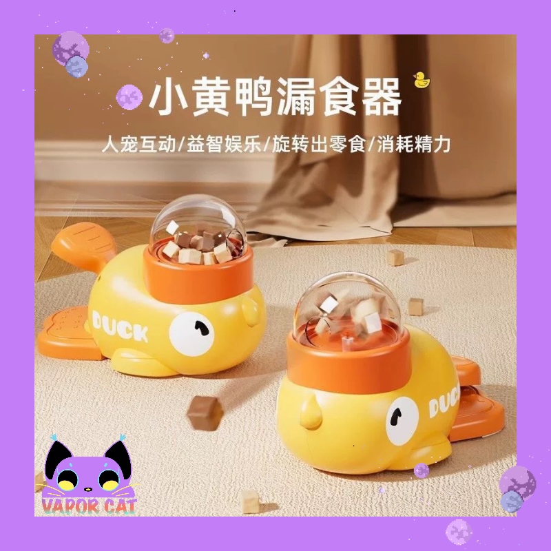 蒸汽咪宠物小黄鸭漏食猫咪玩具自嗨解闷逗猫棒零食冻干发射器