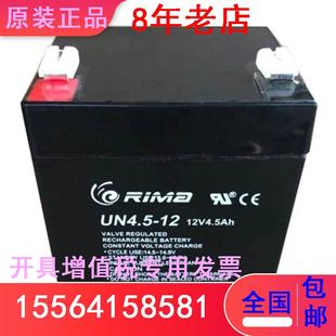 12蓄电池12V4.5AH精密仪器安防电瓶备用电源 瑞玛RIMA免维护UN4.5