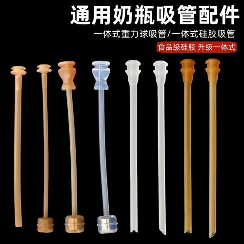 适配奶瓶吸管配件重力球
