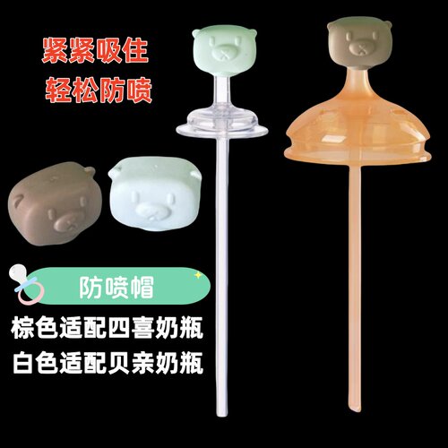 贝智星吸嘴小熊防喷盖帽