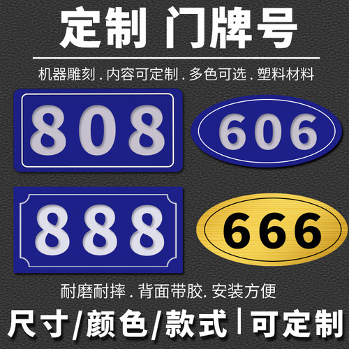 家用房间门牌号定制出租房间宿舍公寓号码牌家用数字门贴自粘订做