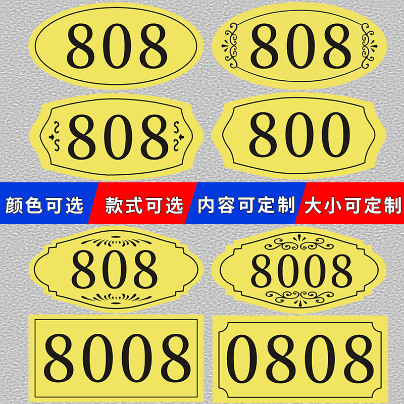 家用门牌号出租房间宿舍酒店门牌号码牌家用数字公寓门贴订做门牌