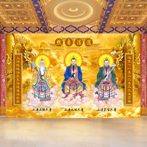 道家三清天尊祖师背景墙壁画天宫祥云龙壁纸佛堂道堂道法自然墙纸