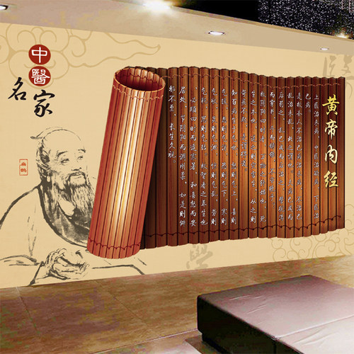 复古中医馆壁画黄帝内经