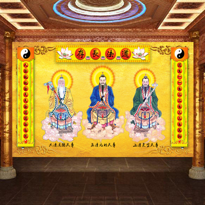 道家三清天尊神像壁画道法长存背景墙纸佛堂仙家道堂堂口神台壁纸