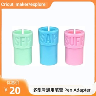 笔套Pen Adapter 多种笔型适配器 适用于Cricut Maker/Explore