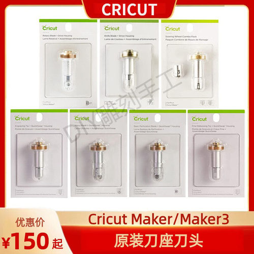 Cricut maker3/maker4 原装刀座刀头 雕刻穿孔波浪压纹压痕裁刀