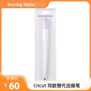 Cricut Scoring Stylus 同款替代压痕笔 适用于maker/explore系列