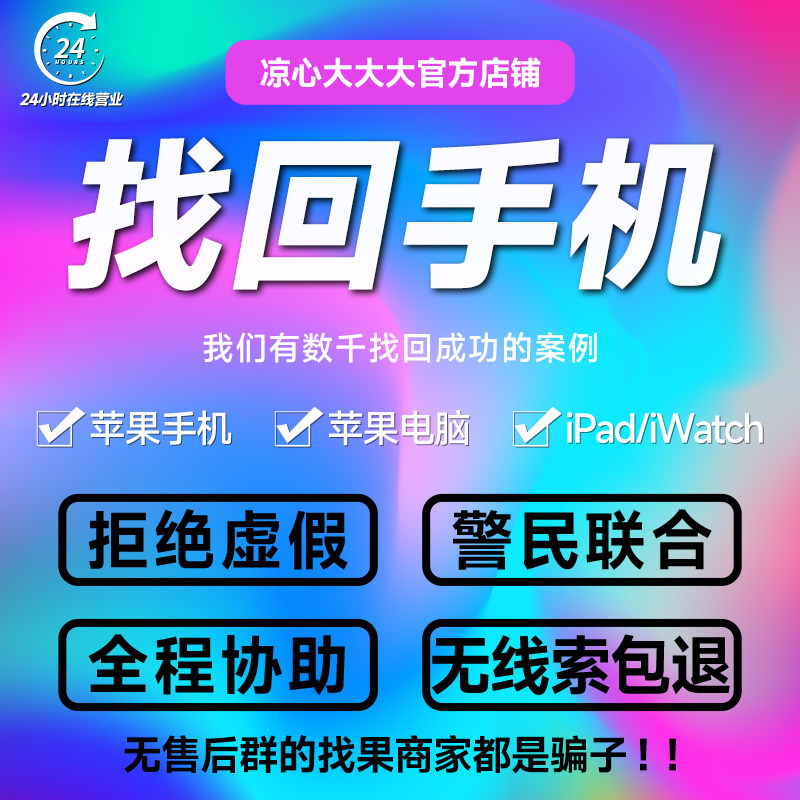 找回iPhone17苹果手机丢失找回服务15/16Pro被偷max被盗找回查询