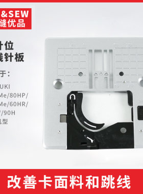 重机多功能家用缝纫机80HP/60HR/70/90直线针板 3针位针板 薄料用